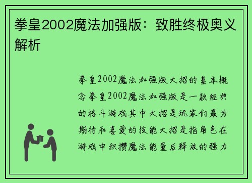 拳皇2002魔法加强版：致胜终极奥义解析