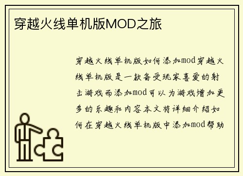 穿越火线单机版MOD之旅