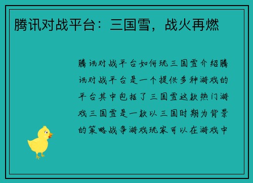 腾讯对战平台：三国雪，战火再燃