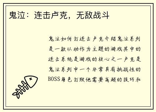 鬼泣：连击卢克，无敌战斗