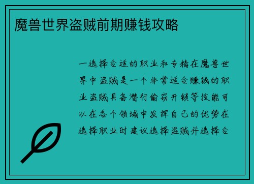 魔兽世界盗贼前期赚钱攻略