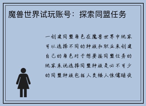 魔兽世界试玩账号：探索同盟任务
