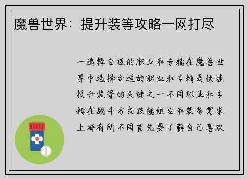 魔兽世界：提升装等攻略一网打尽