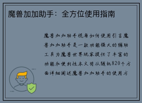 魔兽加加助手：全方位使用指南